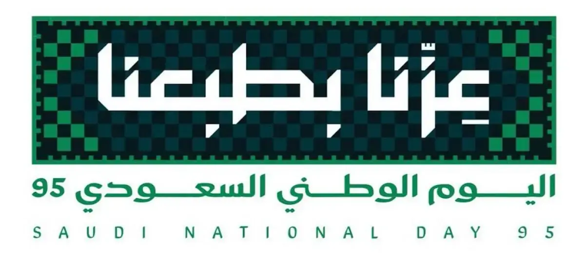 عروض اليوم الوطني السعودي 2025